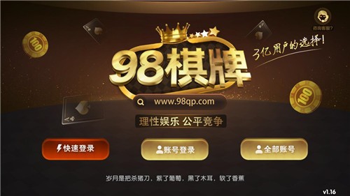 98娱乐棋牌截图3