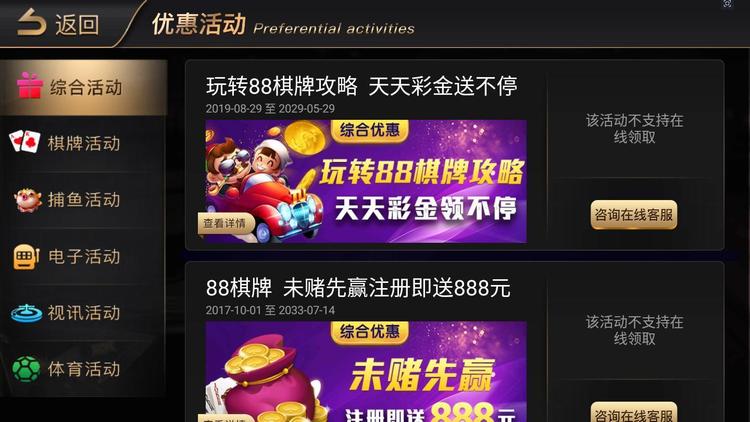 88棋牌游戏官方截图3