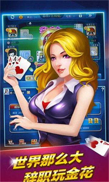 炸金花在线娱乐截图1