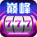 巅峰棋牌官网