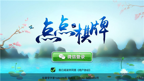 点点棋牌游戏官网截图1
