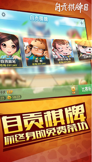 博雅自贡娱乐截图2