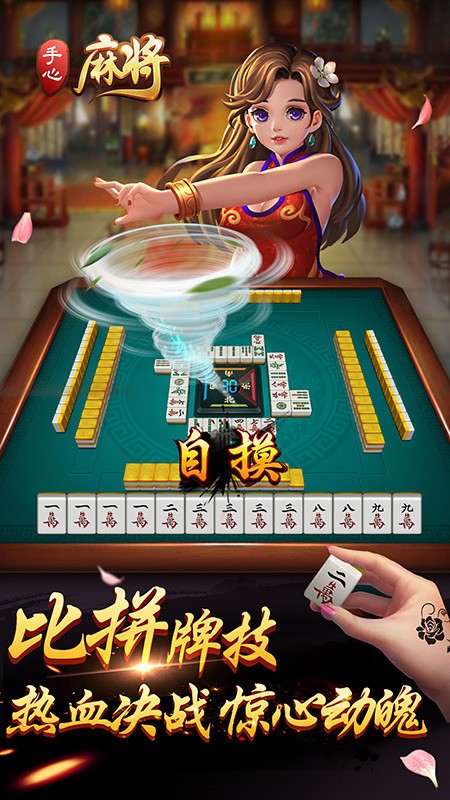 手心麻将截图1
