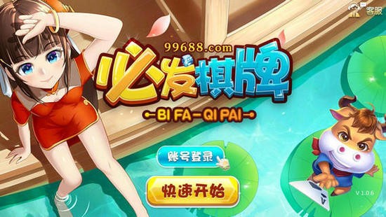 必发棋牌截图1