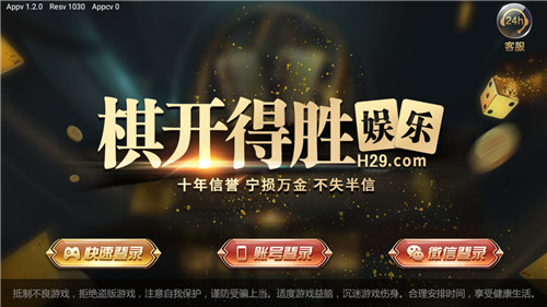 旗开得胜棋牌截图3