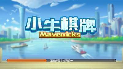 小牛棋牌截图1