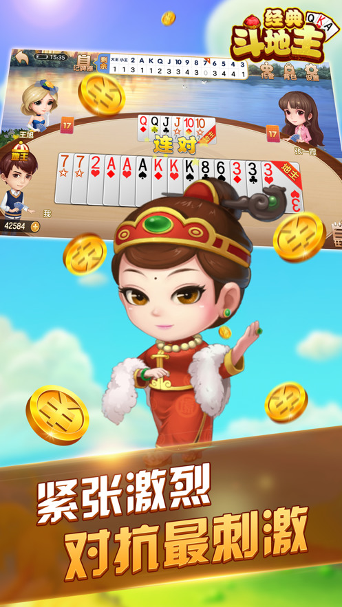 经典斗地主截图1