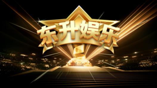 东升棋牌截图1