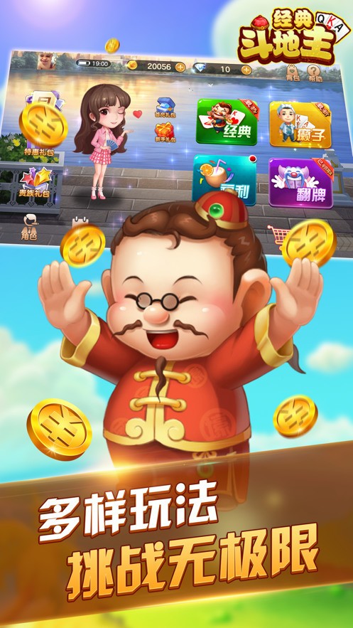 经典斗地主旧版本截图1