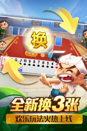 54棋牌幺地人截图1