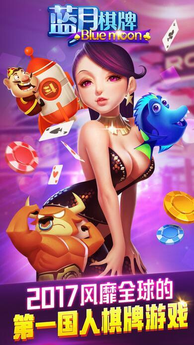 蓝月娱乐棋牌最新版截图1