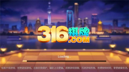 316棋牌游戏大厅截图1