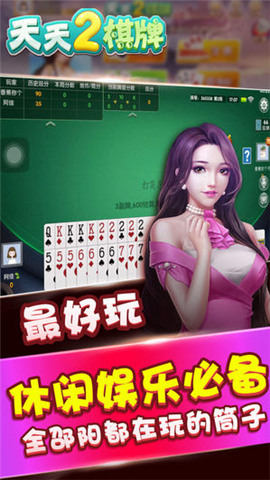 天天2棋牌通用版本截图1