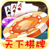 天下棋牌原九五至尊