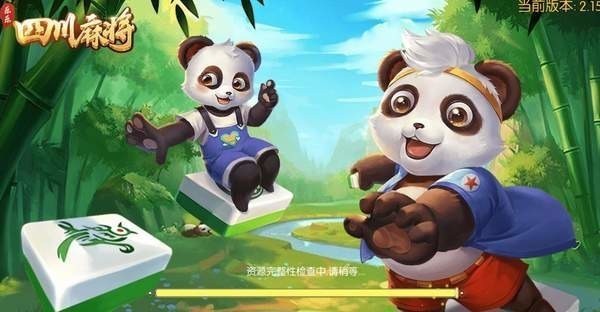 乐乐四川麻将截图1