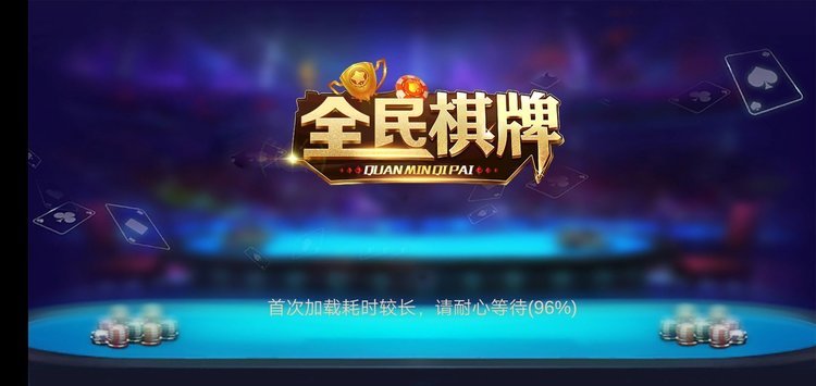 全民棋牌旧版截图1