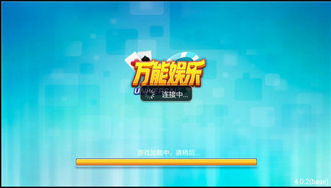 万能娱乐老版本截图1
