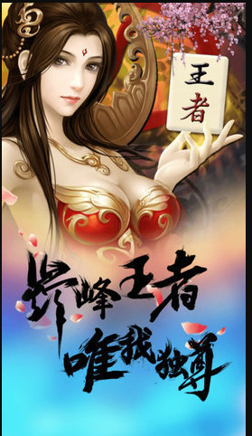 王者娱乐平台截图1