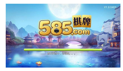 585棋牌官网正版截图1