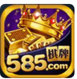 585棋牌官网正版