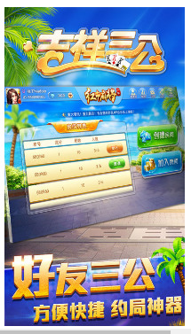 吉祥三公下载截图1