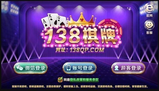 138科技棋牌截图1