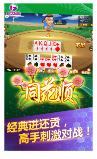 下载掼蛋打牌截图1