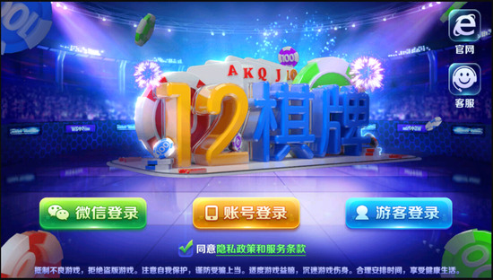 12棋牌游戏官方版截图1