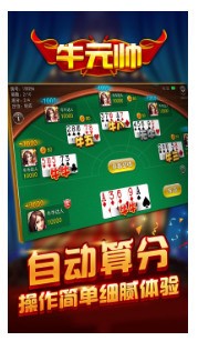 牛元帅下载截图2