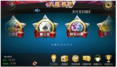 兴盛棋牌截图1