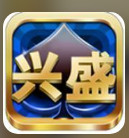 兴盛棋牌
