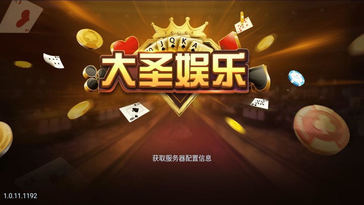 大圣棋牌官方版截图1