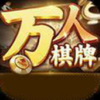 万人棋牌官网