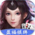 盈福棋牌官网苹果