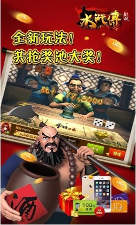 水浒传电玩截图1