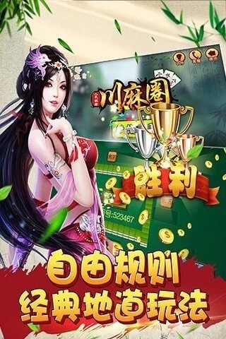 人民棋牌川麻圈官网截图1
