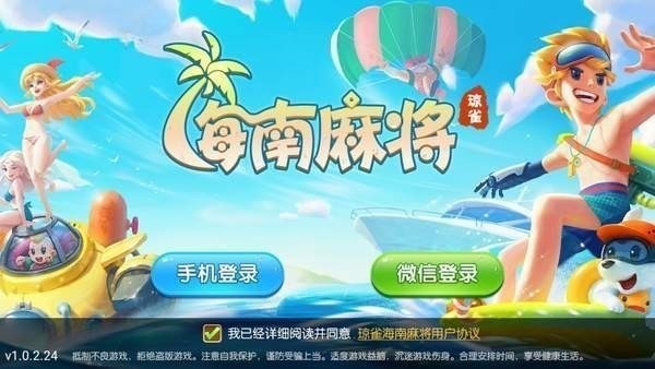 2020琼崖海南麻将手机版截图1