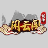 闲云阁棋牌下载
