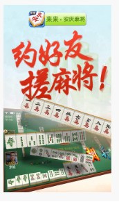 来来安庆麻将下载截图1