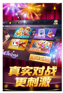 掌联棋牌斗地主礼包截图1