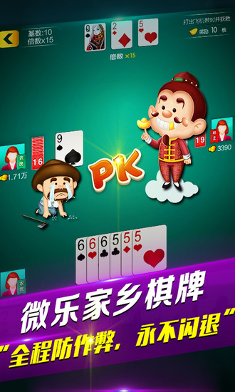 微乐家乡棋牌娱乐截图1