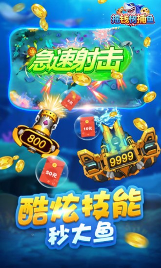 捕鱼摇钱树游戏下载大全截图1