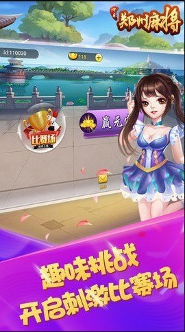 仲乐郑州麻将手机版截图1