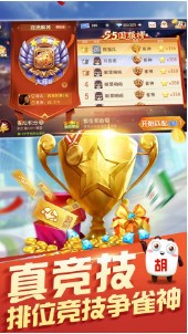 一起麻将下载安装截图3