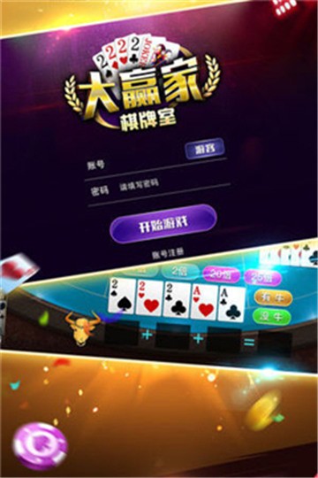 大家赢娱乐棋牌截图1