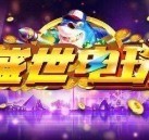 盛世电玩官方版下载