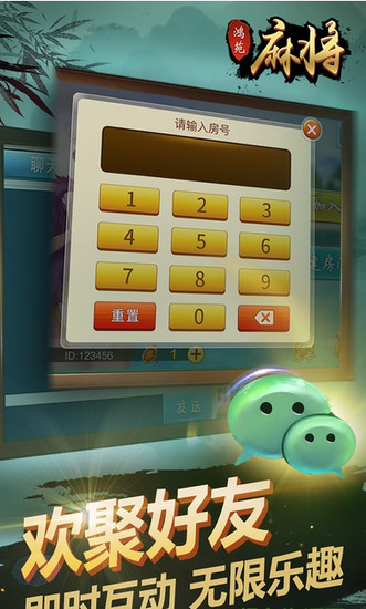 鸿苑麻将截图1