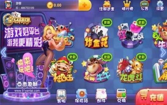 宝马棋牌下载安装截图1