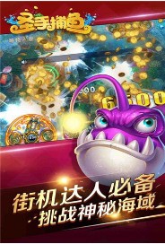 圣手捕鱼截图1