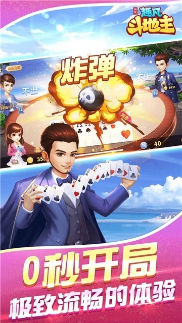 趣凡斗地主截图1